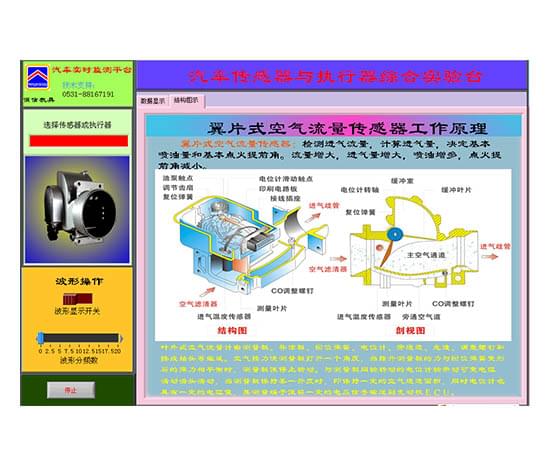 汽車(chē)傳感器執行器多媒體綜合實(shí)驗臺