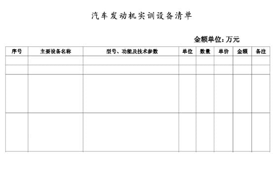 汽車(chē)發(fā)動(dòng)機實(shí)訓設備清單