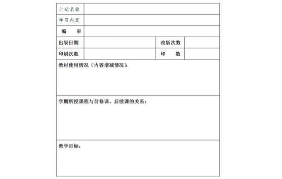 汽車(chē)電器設備教學(xué)計劃