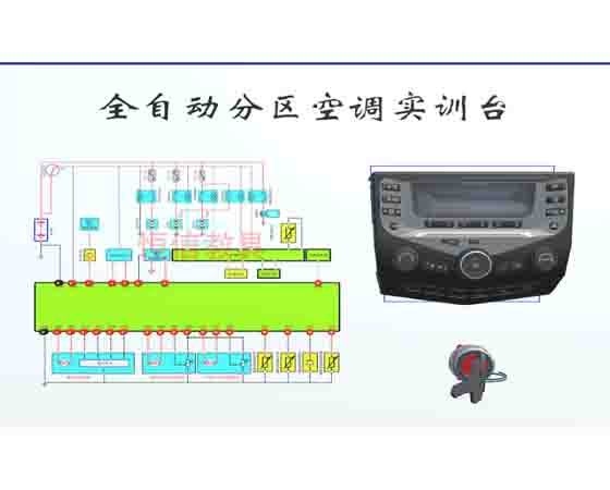 汽車(chē)空調維修仿真教學(xué)軟件